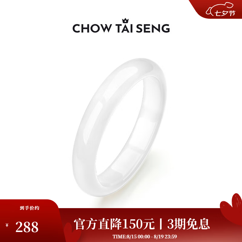 周大生平安白月光玉髓手镯 220.8元，周大生一口糖中式玉石镯 229元 - 线报酷