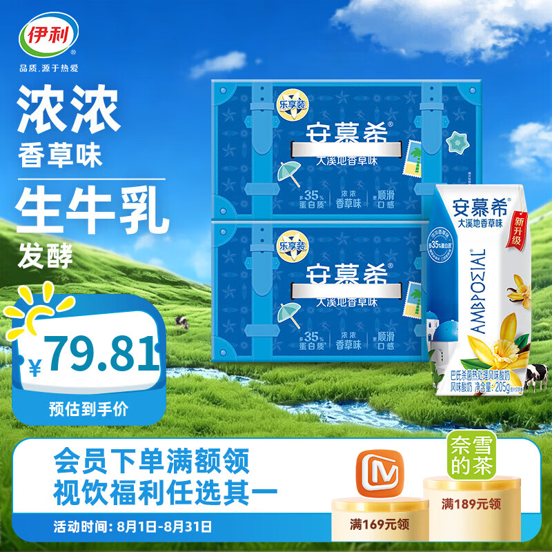 安慕希原味/香草味酸奶10盒*2箱 49.8元 - 86线报