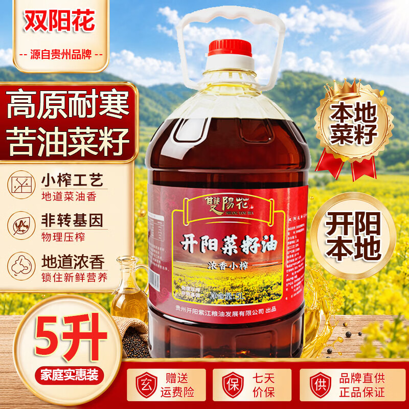 双阳花开阳浓香菜籽油5L/桶 88元，阳夫人益生菌多肽骆驼奶1kg 69.55元 - 86线报
