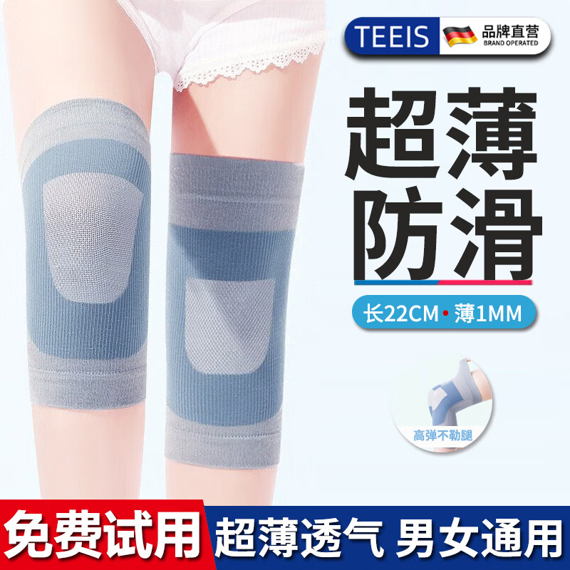 TEEIS夏天薄款运动护膝2只装 19.9元 - 86线报