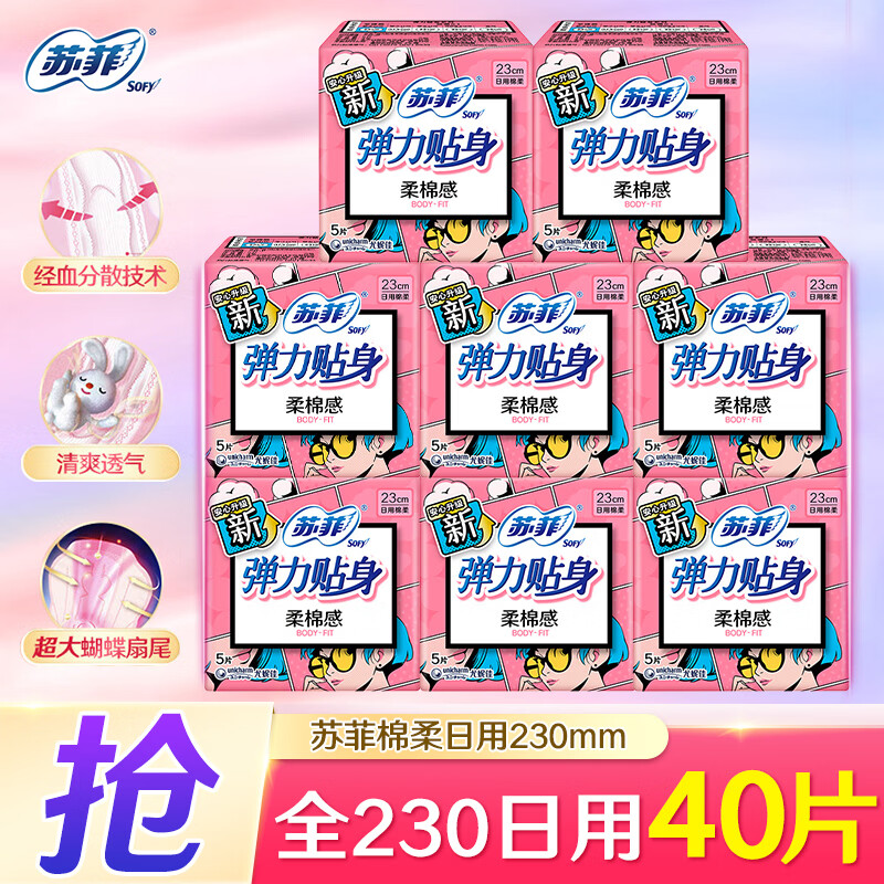 苏菲全230日用40片 15.9元 - 86线报