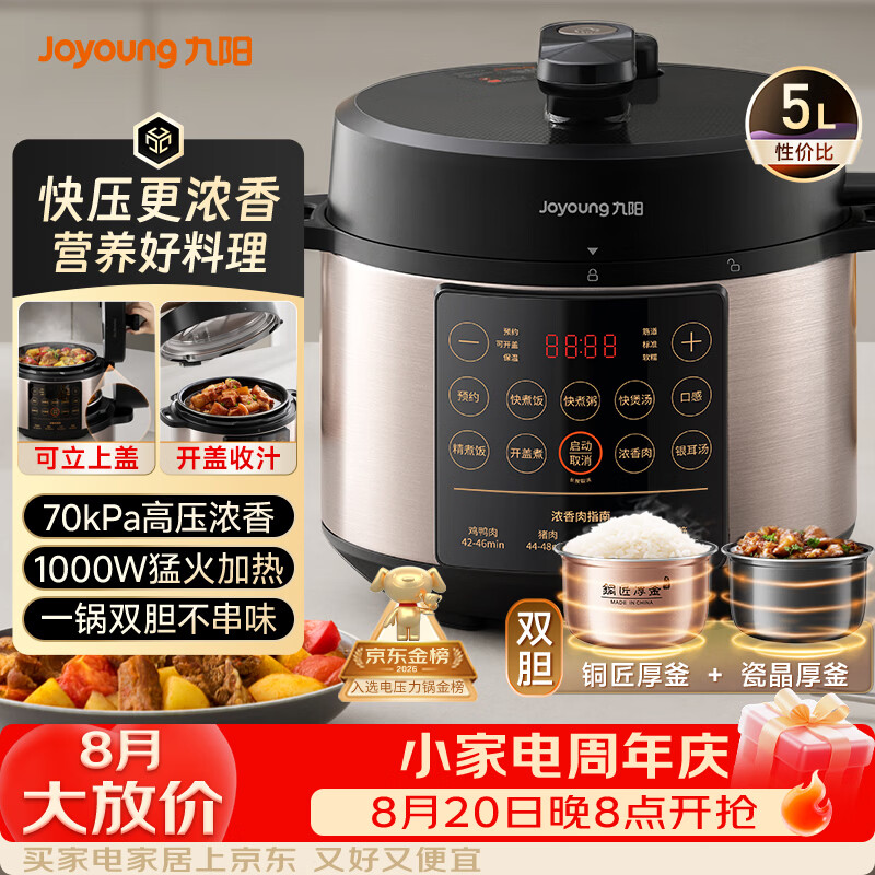 九阳电压力锅双胆智能预约5L 188元 - 86线报