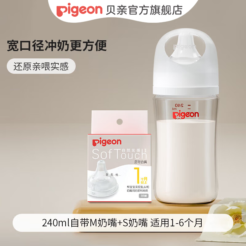 贝亲玻璃奶瓶160ml+SS+S号 90.4元，贝亲玻璃奶瓶240ml+M+S号 93.9元 - 86线报