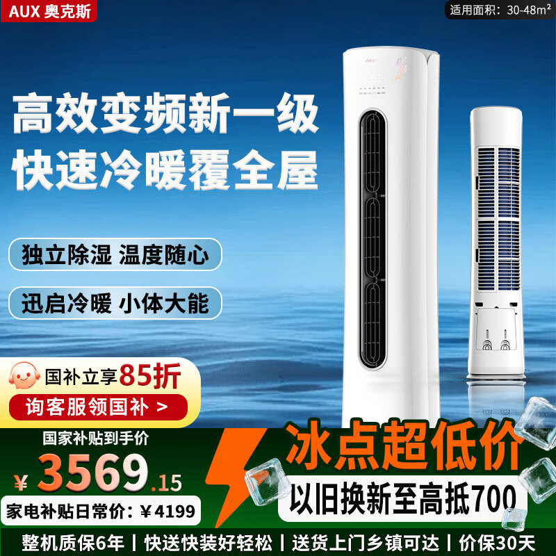 奥克斯空调柜机3匹 3099元 - 86线报