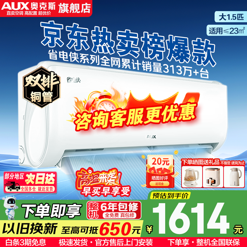 奥克斯省电侠1.5匹一级 1489元，奥克斯3匹柜机变频 2797元 - 86线报