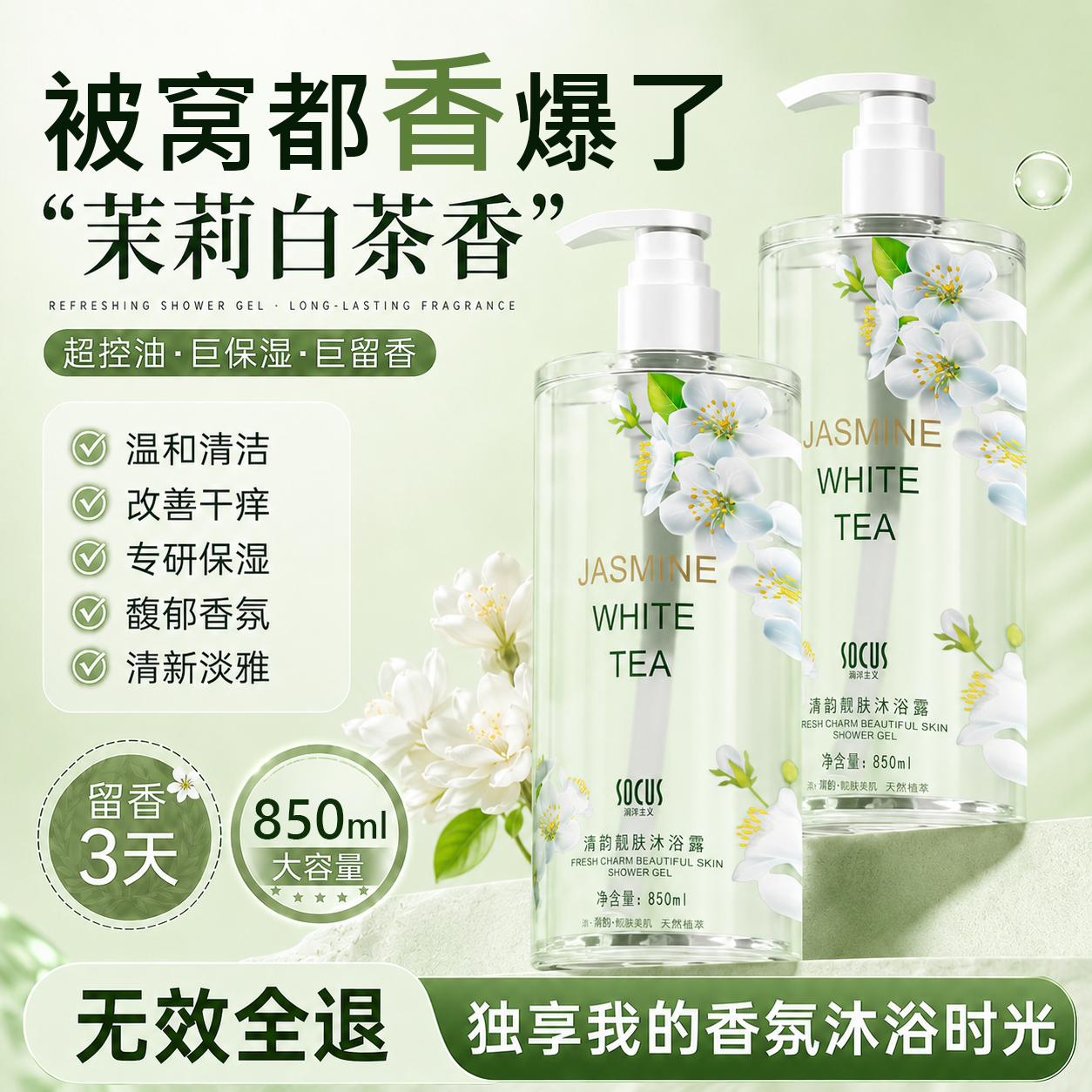 个护力荐🚀好价冲 先领19-7券 JD旗舰店 海洋主义 茉莉花白茶沐浴露 - 86线报