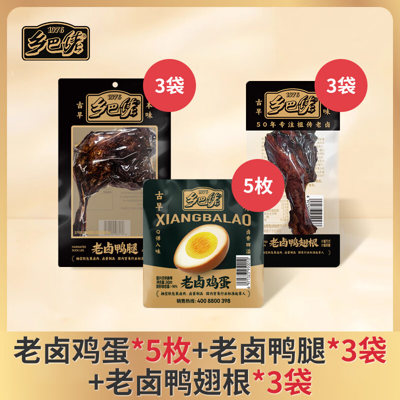 乡巴佬鸭腿鸡蛋鸭翅根组合604g 22.9元 - 86线报