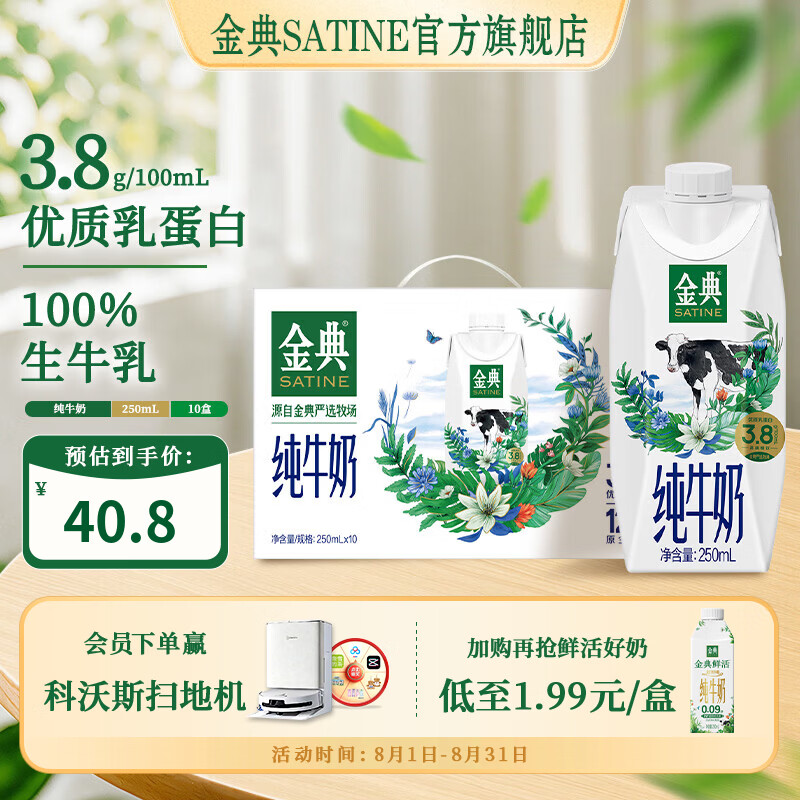 金典梦幻盖纯牛奶250ml*10盒拍2件 69.6元 - 86线报