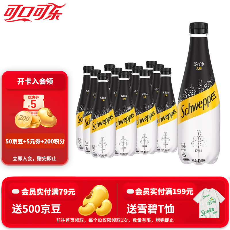 可口可乐怡泉无糖气泡水400ml*12瓶 26.9元 - 86线报