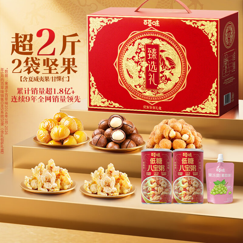 百草味臻味礼坚果礼盒1150g*2箱 39.8元 - 86线报