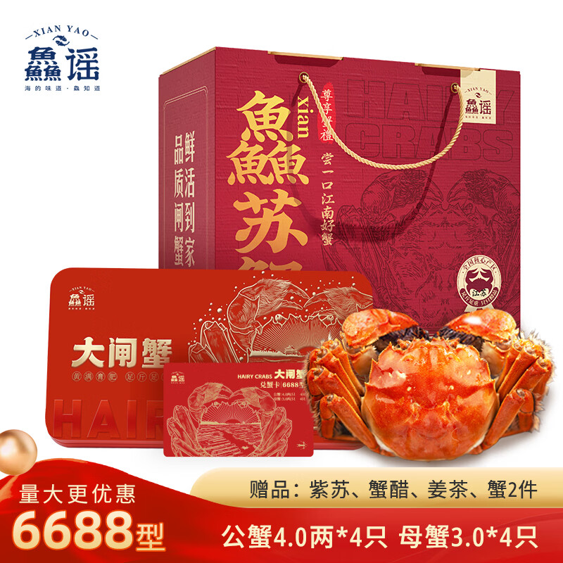 鱻谣大闸蟹卡券公3.5两母2.5两4对 137元，鱻谣大闸蟹卡券公4.0两母3.0两4对 231元 - 86线报