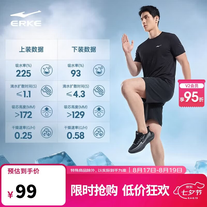 自营鸿星尔克冰感速干运动套装 69元 - 86线报