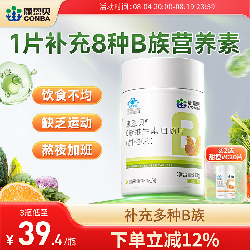 康恩贝b族维生素咀嚼片100片 19.8元 - 线报酷