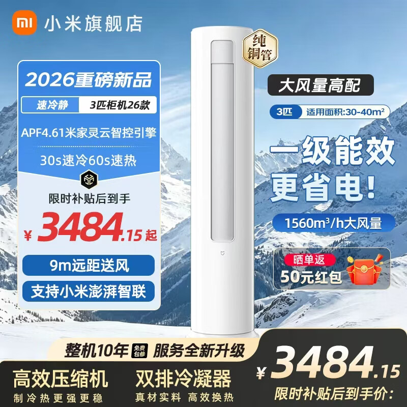 小米空调速冷静大1.5匹 1433元，小米空调速冷静大3匹 3041元 - 86线报