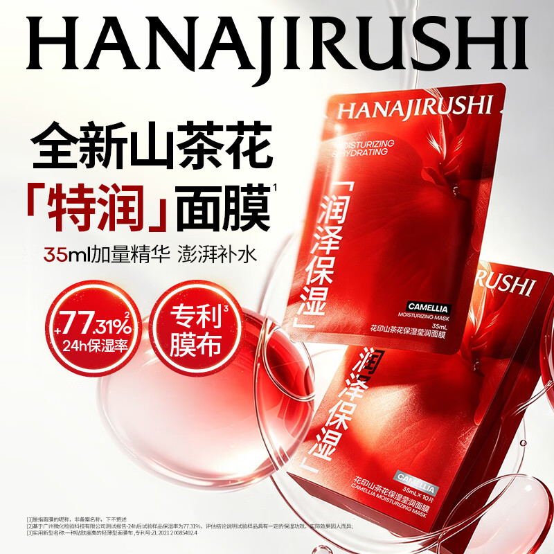 花印山茶花保湿莹润面膜10片 拍3件 59.67元 - 线报酷 花印山茶花保湿莹润面膜10片 拍3件 59.67元 - 线报酷
