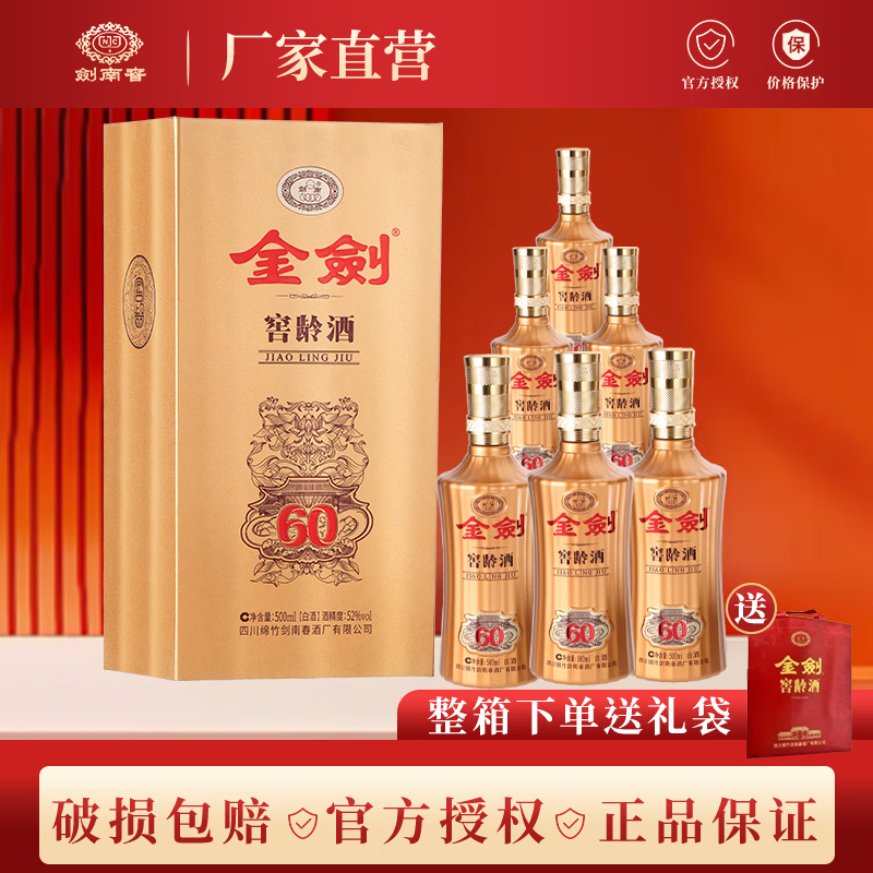 剑南春金剑窖龄6038度500mL2瓶 245元，剑南春金剑窖龄6038度500mL6瓶 715元 - 86线报