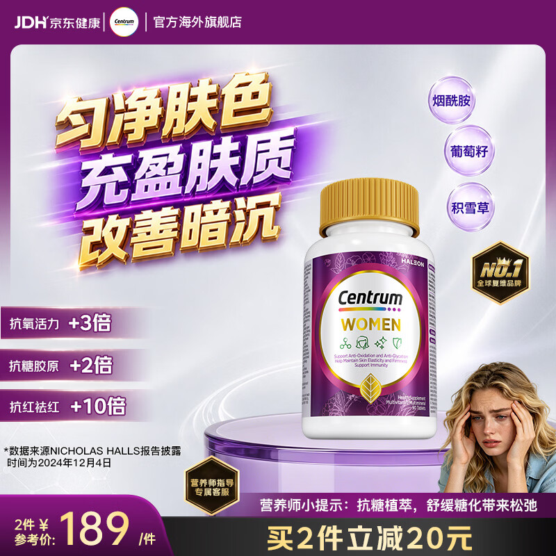 焕颜营养好礼🚀 先入会 善存女士焕颜复维90粒 - 86线报