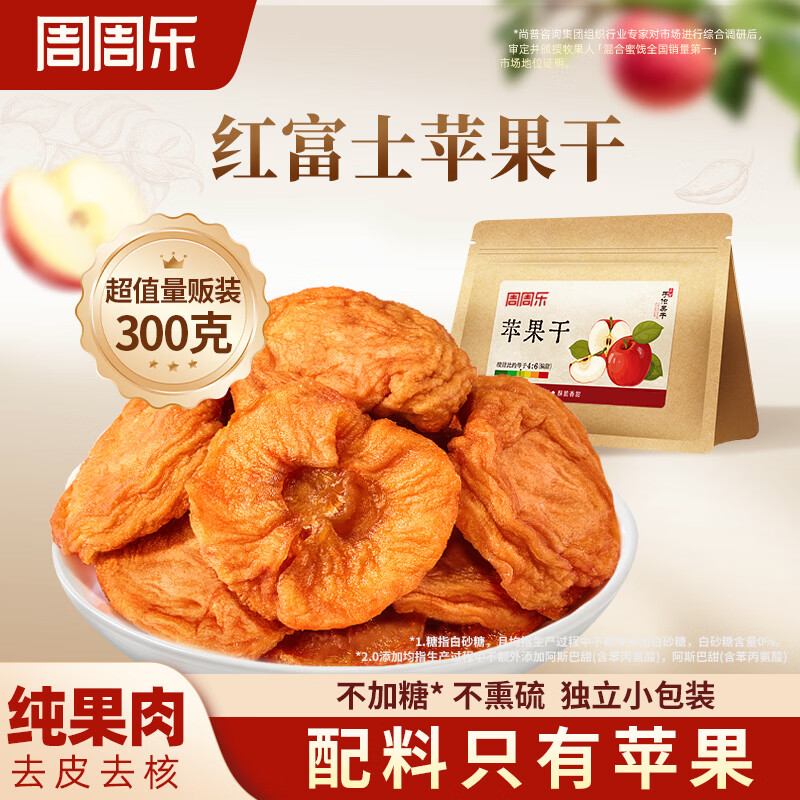 周周乐 红富士厚切苹果干300g 12.9💰独立包装 软糯有嚼劲 鲜果制作 - 86线报