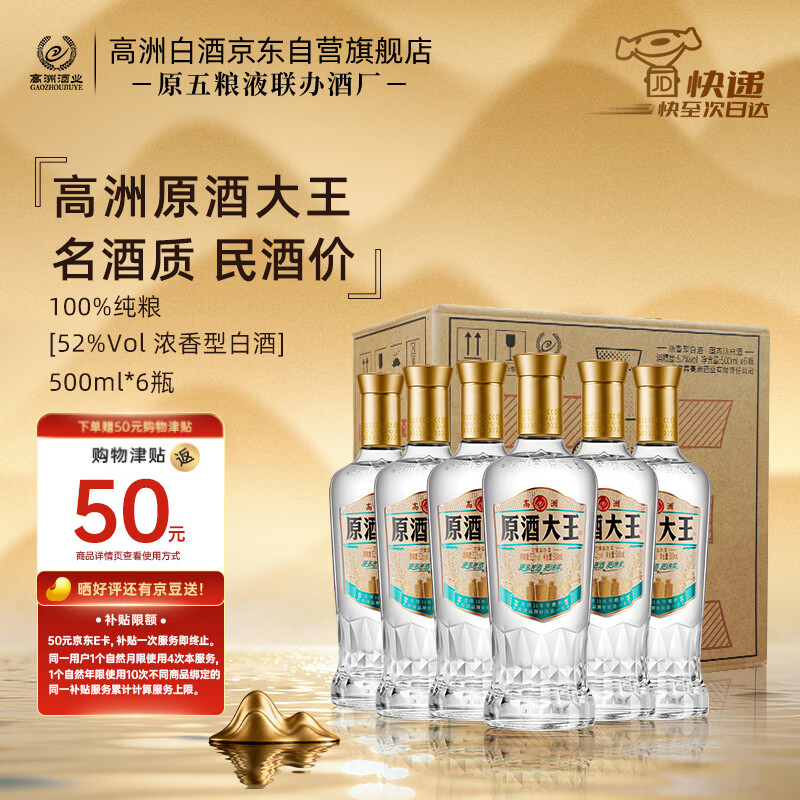 高洲原酒大王52度浓香型白酒500ml*6瓶 149元 - 86线报