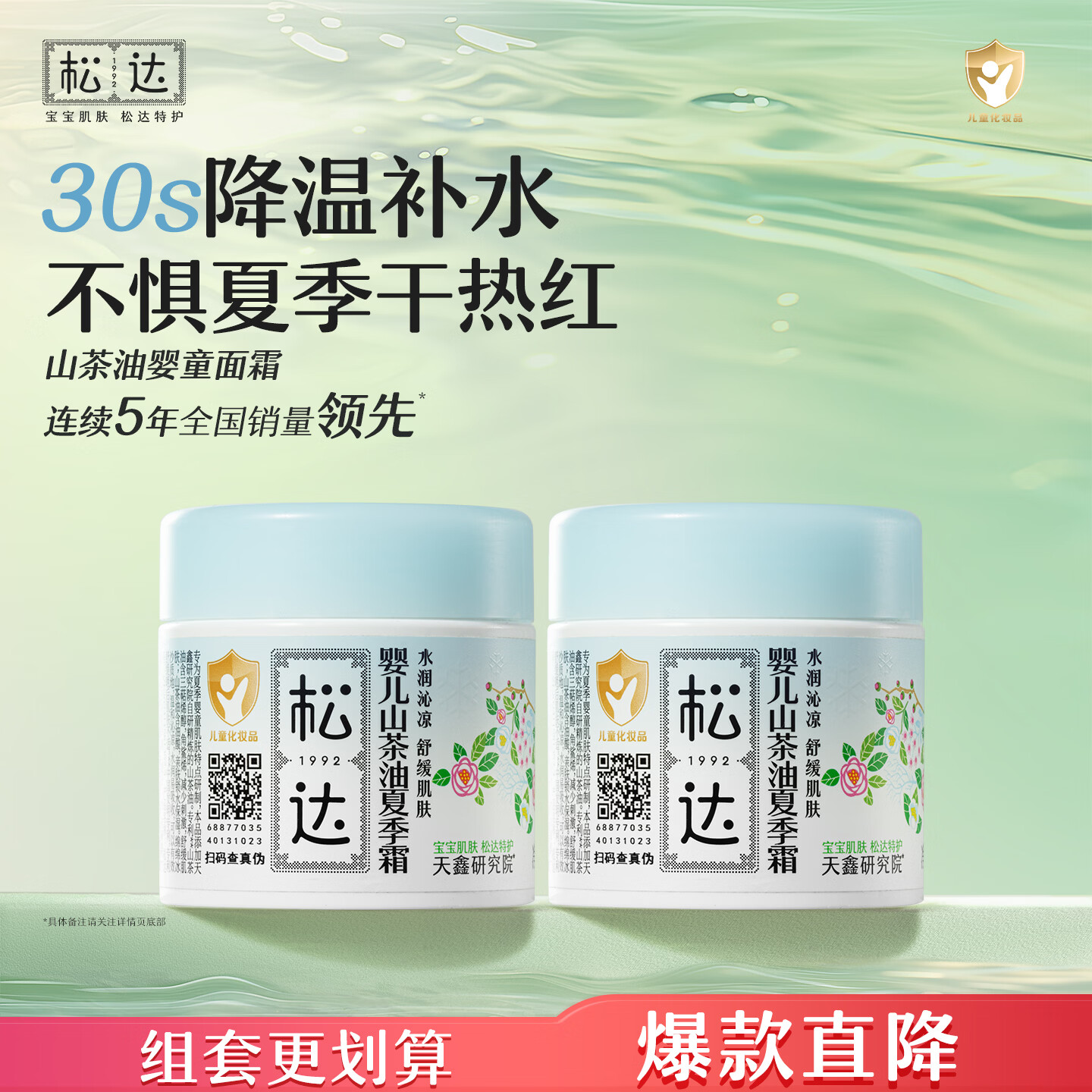 松达婴儿山茶油夏季面霜68g/瓶 拍1共2瓶 98元 - 86线报