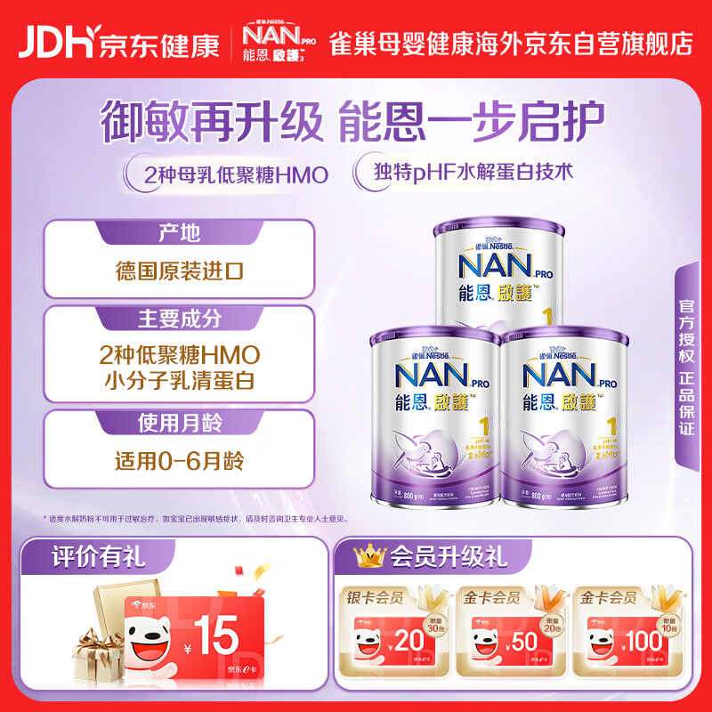 雀巢能恩启护奶粉1段800g*3罐 856.2元，雀巢能恩启护奶粉2段800g*3罐 772.8元 - 86线报