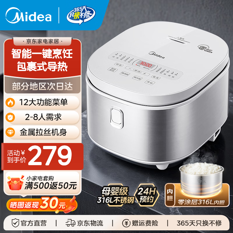 美的电饭煲0无涂层5升 235元，美的0涂层1800W猛火煎饼烙饼一体机SE2小钢炮 239元 - 线报酷