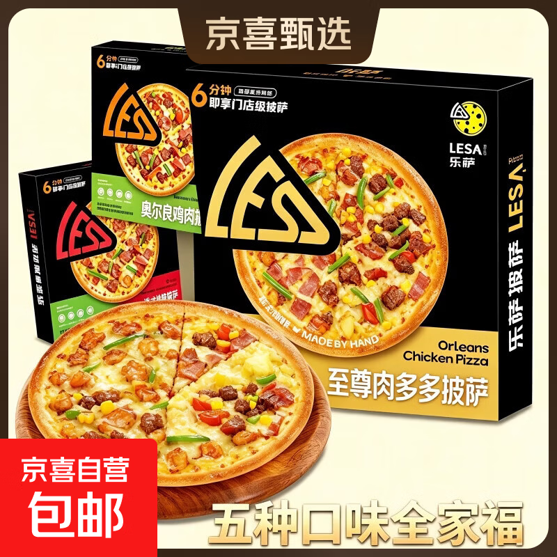 乐萨披萨7英寸净重180g*5盒多口味混合 23.99元 - 86线报
