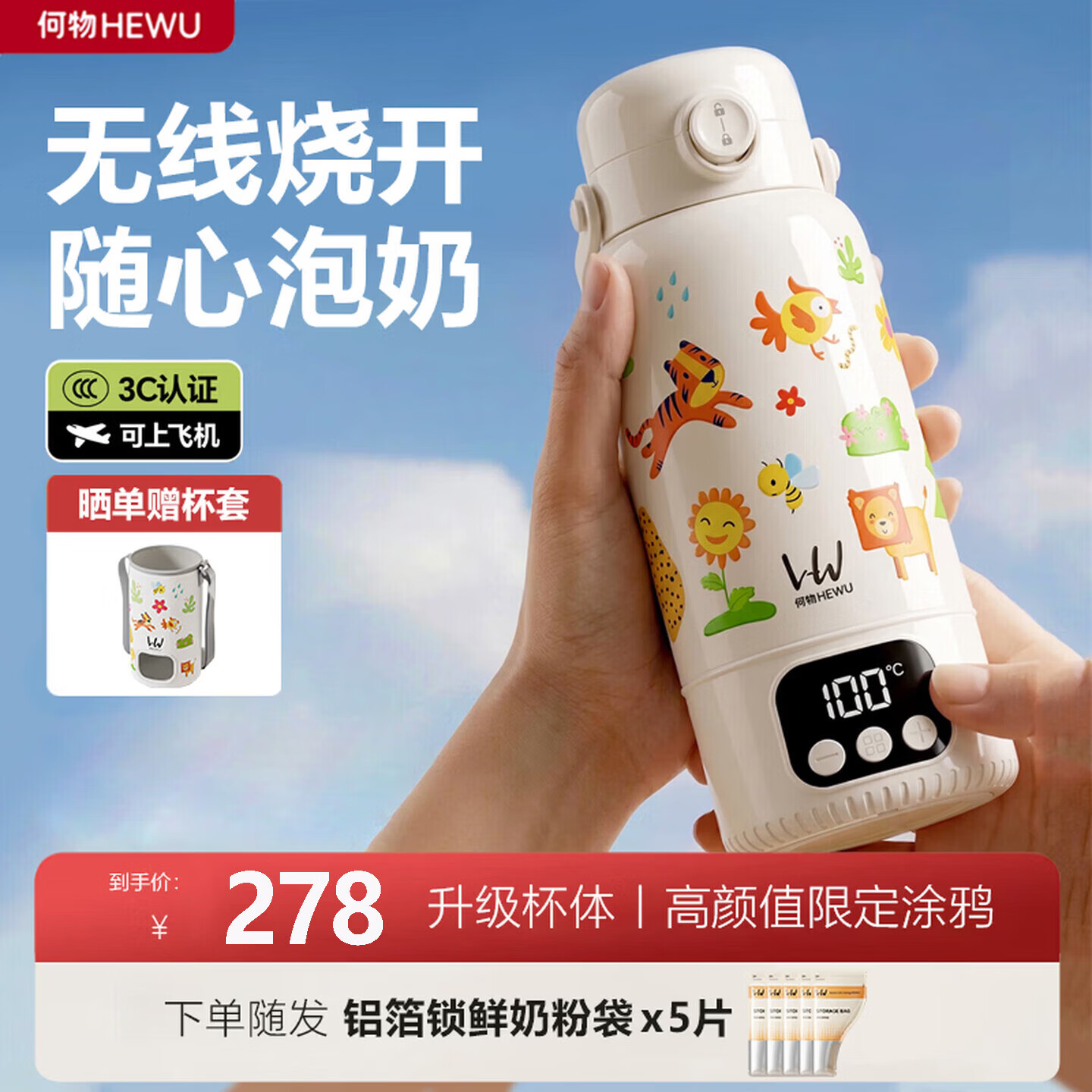 何物便携可烧开恒温杯550ml 178元 - 86线报