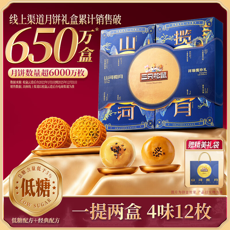 三只松鼠祥瑞揽珍礼4味12枚600g 29.9元，三只松鼠皓月繁星礼380g拍2件 39.8元 - 86线报