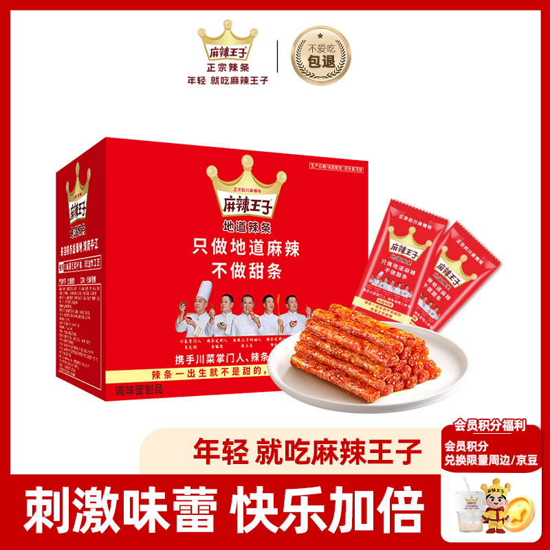 麻辣王子正宗辣条零食550g 20.9元 - 86线报