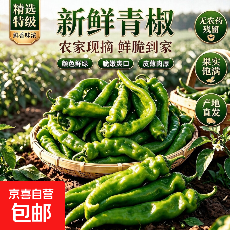 新鲜爆辣尖椒2斤 3.9元 - 86线报