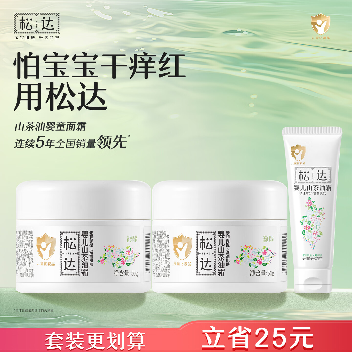 松达婴儿山茶油面霜50g/瓶 拍1共2瓶 赠面霜18g+山茶油3.5ml 94.4元 - 86线报