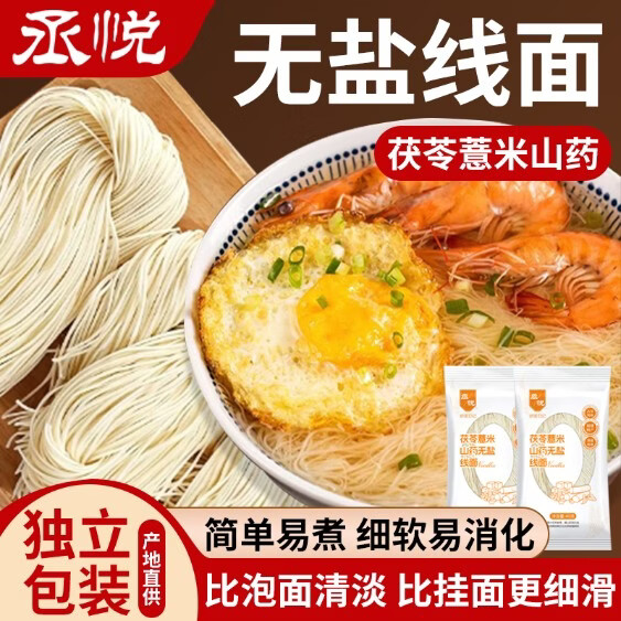 山屿丞悦茯苓线面40g*20包 29.9元 - 86线报