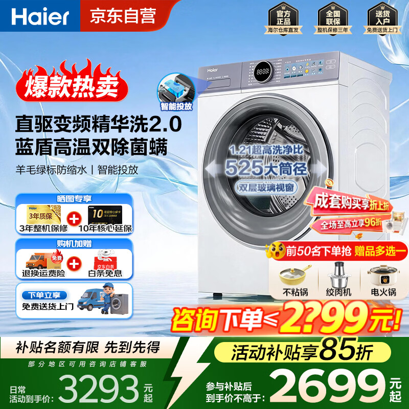 海尔云溪4.0洗衣机10公斤77EW 2421元 - 86线报