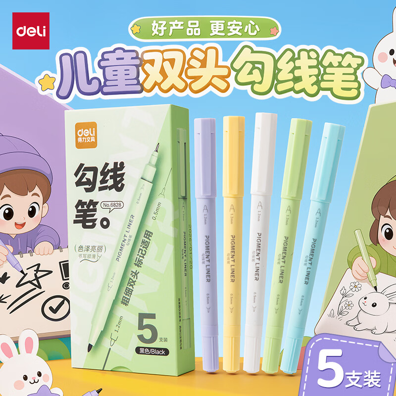 得力多巴胺双头勾线笔5支/盒 5.4元 - 线报酷