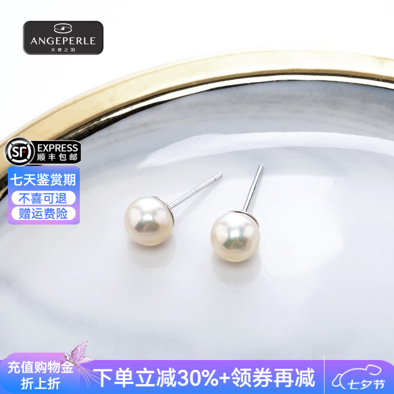 天使之泪AKOYA珍珠耳钉 174元，天使之泪淡水珈白丽项链 174元 - 86线报