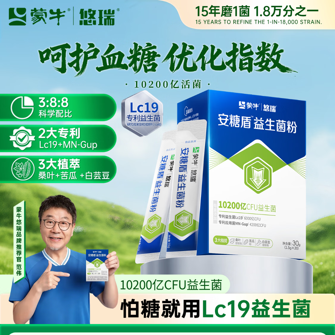 蒙牛安糖盾益生菌粉20条*1盒 99元 - 线报酷
