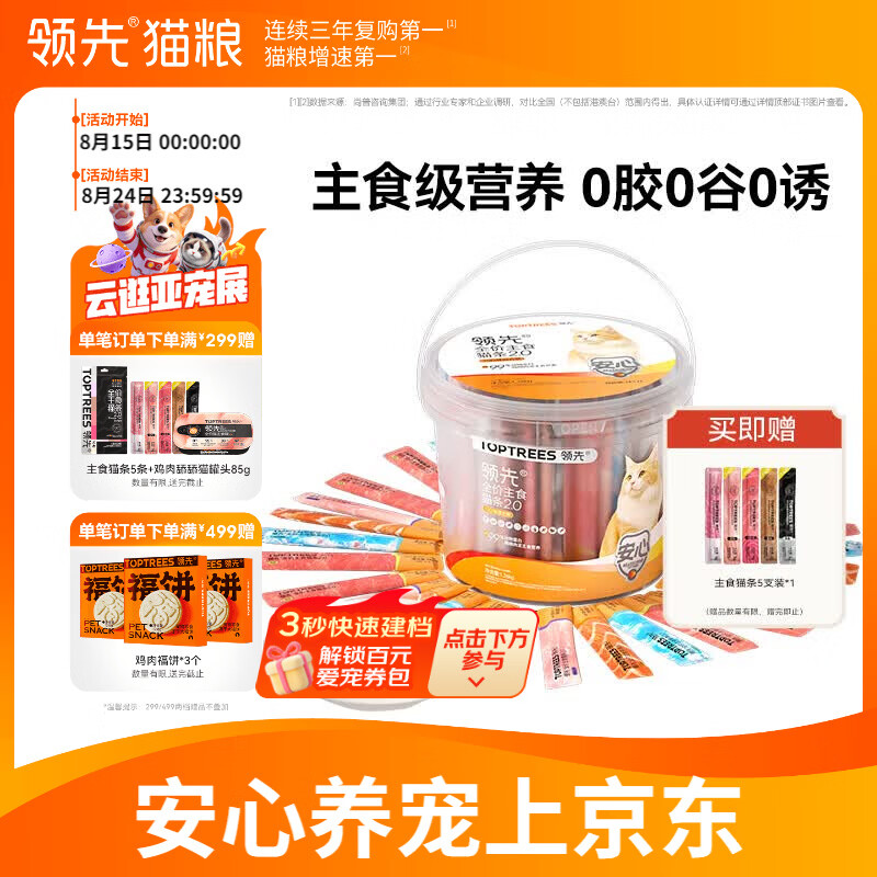 领先主食猫条桶14g*90支+赠同款14g*5支 73元 - 86线报