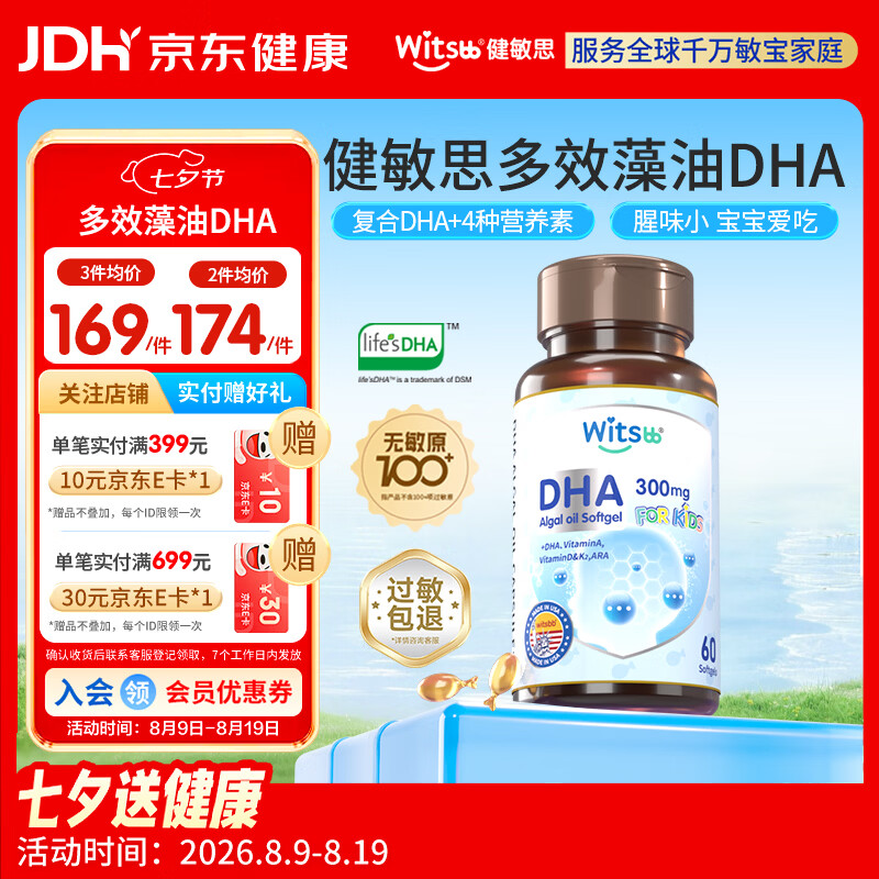 健敏思多效藻油DHA60粒/瓶拍3件 347.6元 - 86线报