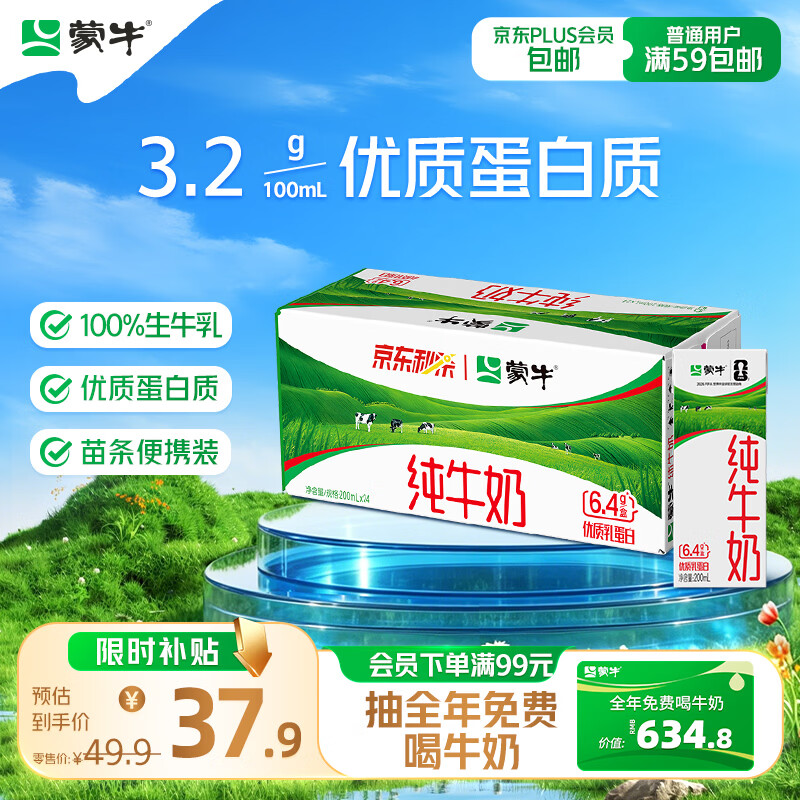 蒙牛全脂纯牛奶200ml*24盒 28.90元 - 86线报