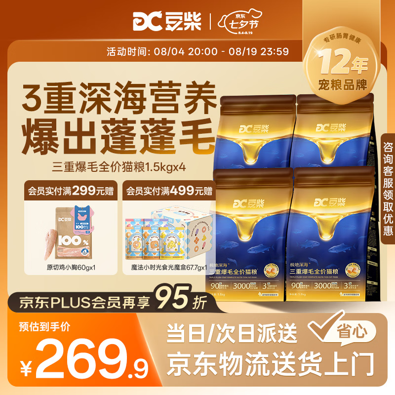 豆柴冻干猫粮1.5kg 37元，豆柴三重爆毛冻干猫粮1.5kg*4 151元 - 86线报