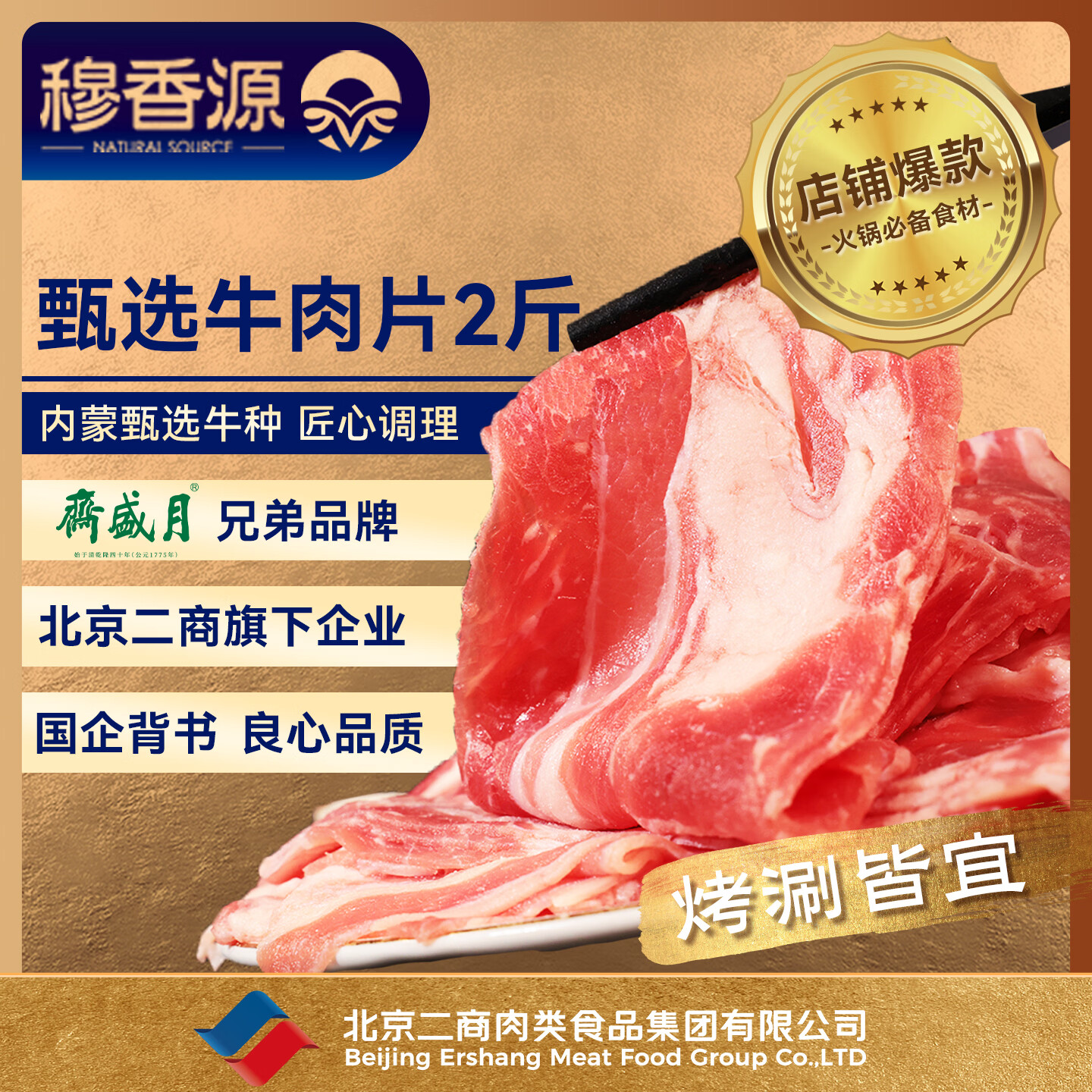 穆香源甄选调理牛肉片/卷肥牛2斤 买3件 99元 - 86线报