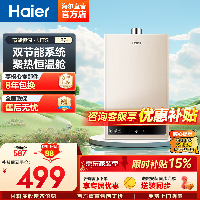 海尔50升热水器5台 349元，海尔60升金色热水器 359元，海尔60升热水器5台 369元 - 86线报