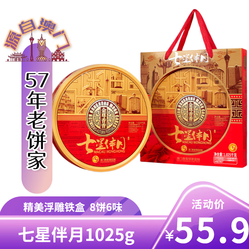 自营金尊七星伴月6味8饼1025g礼盒+礼品袋 49.6元 - 线报酷 自营金尊七星伴月6味8饼1025g礼盒+礼品袋 49.6元 - 线报酷
