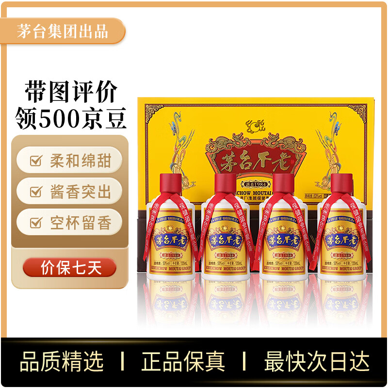 茅台不老酒53度125ml*4瓶 448.71元 - 线报酷 茅台不老酒53度125ml*4瓶 448.71元 - 线报酷