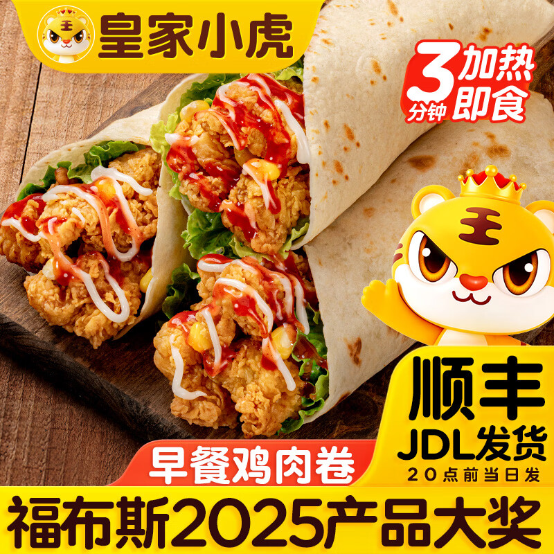 皇家小虎奥尔良鸡肉卷140g*10袋 34.9元 - 线报酷