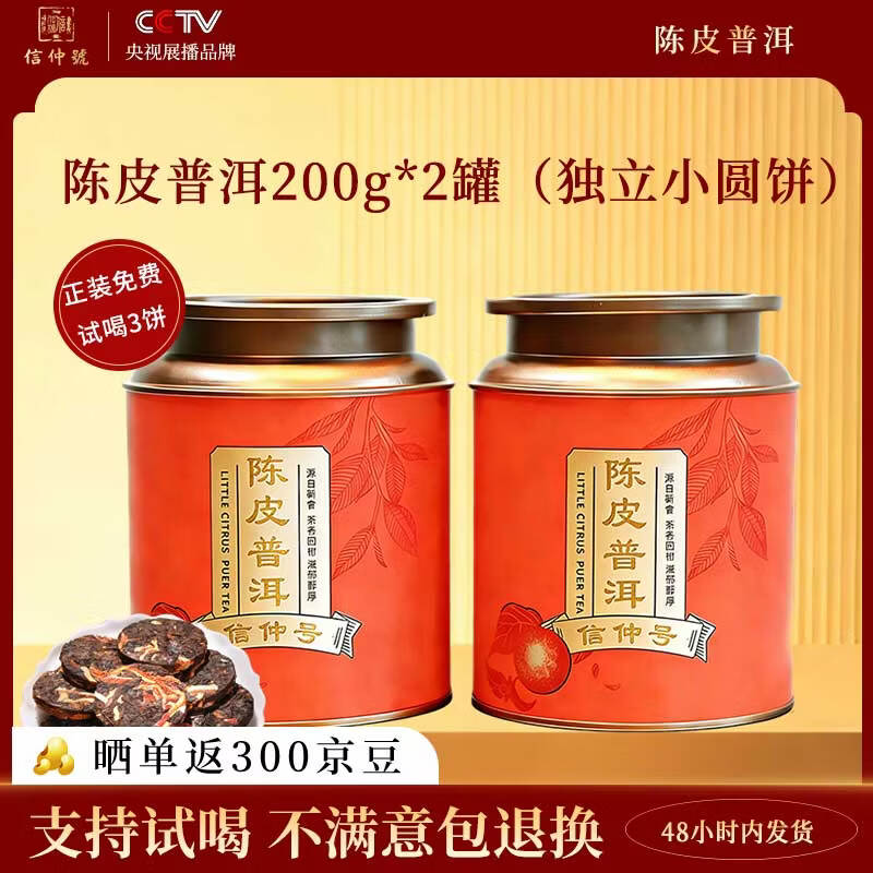 10年陈熟茶陈皮普洱200g*2罐装 69元 - 86线报