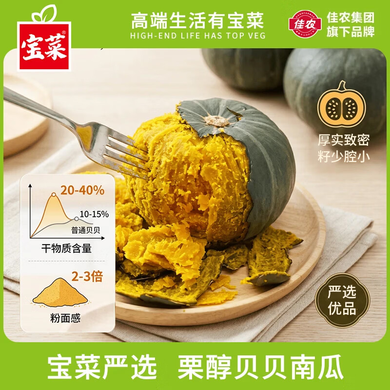 佳农贝贝南瓜‼Po忦 宝菜佳贝13号贝贝南瓜 净4.5斤 🔴仅.需14.8元 - 86线报