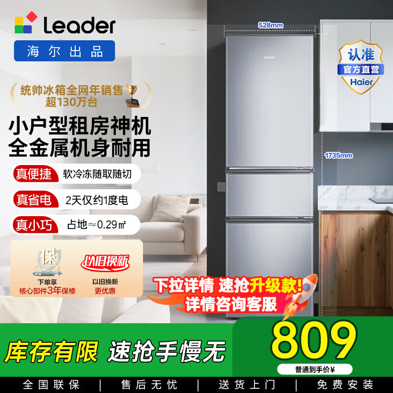 统帅海尔出品小三门218升 630元 - 86线报
