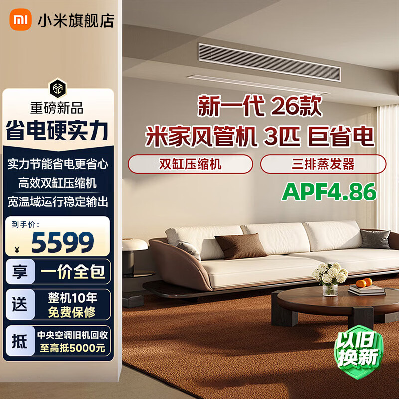 小米空调大3匹巨省电风管机 4759元 - 86线报